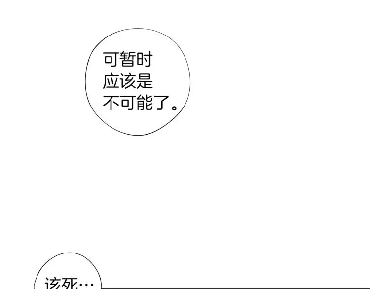 第2话 奇怪的味道 第70页