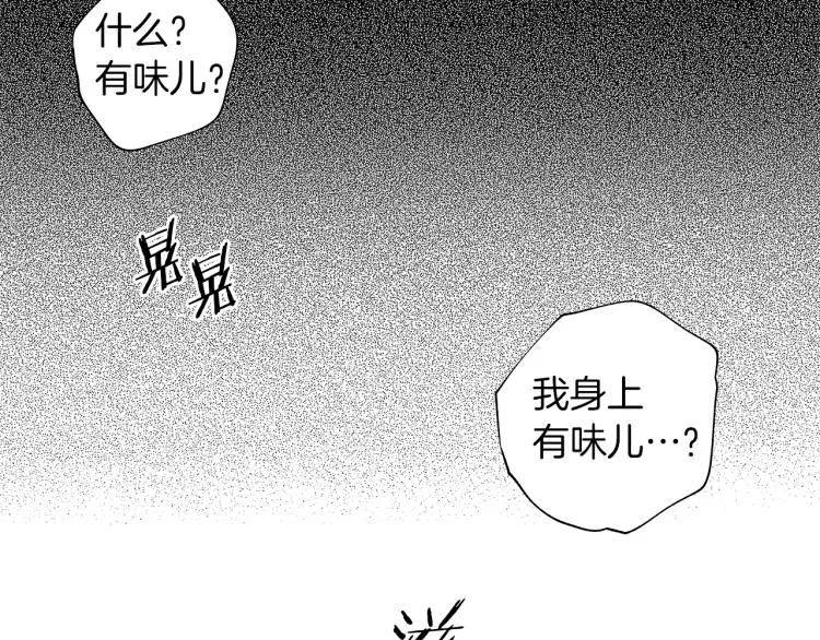 第2话 奇怪的味道 第72页