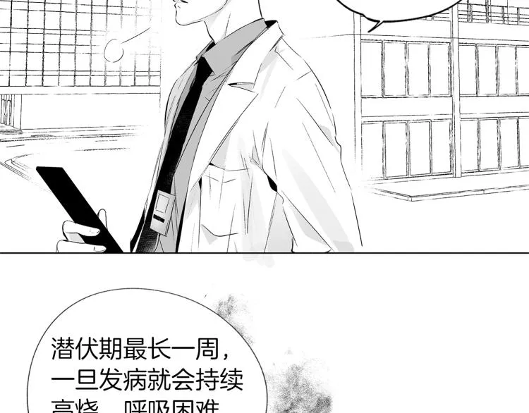 第3话 骇人的传染病 第8页