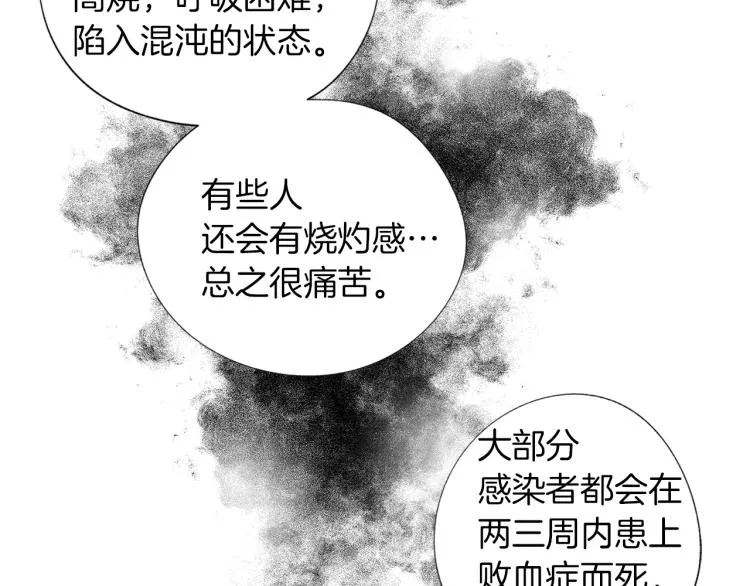 第3话 骇人的传染病 第9页