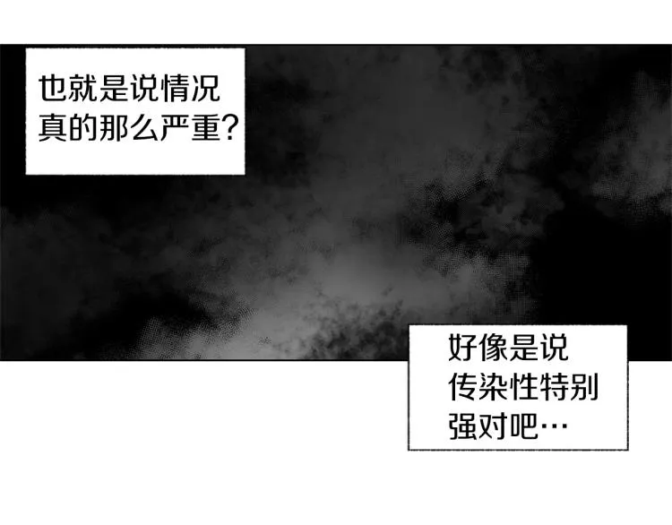 第3话 骇人的传染病 第61页