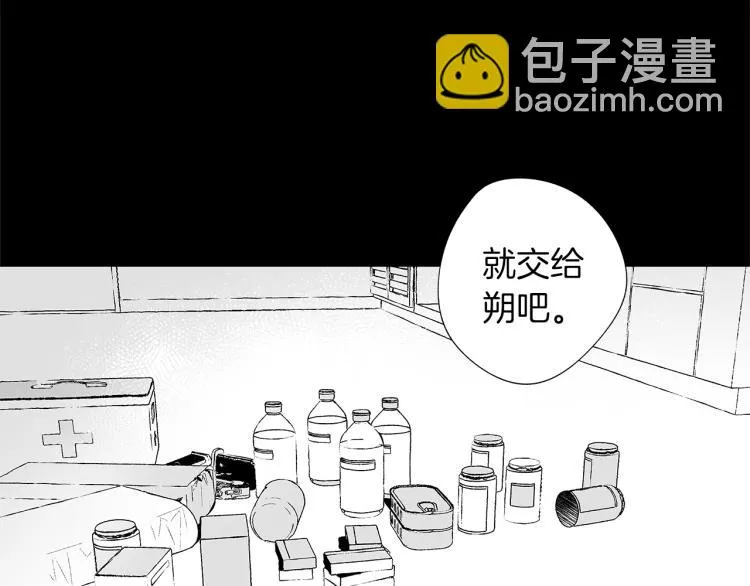第4话 离开学校吧 第6页