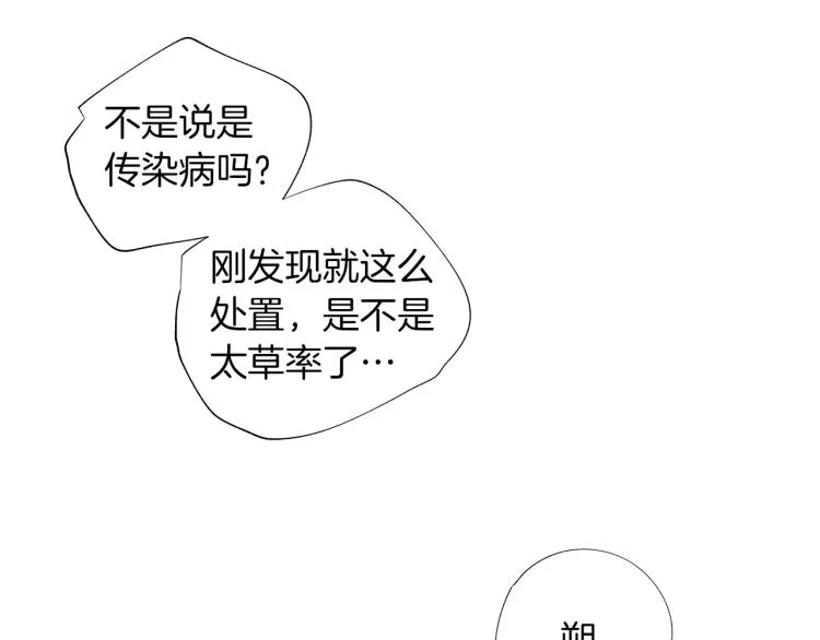 第4话 离开学校吧 第50页