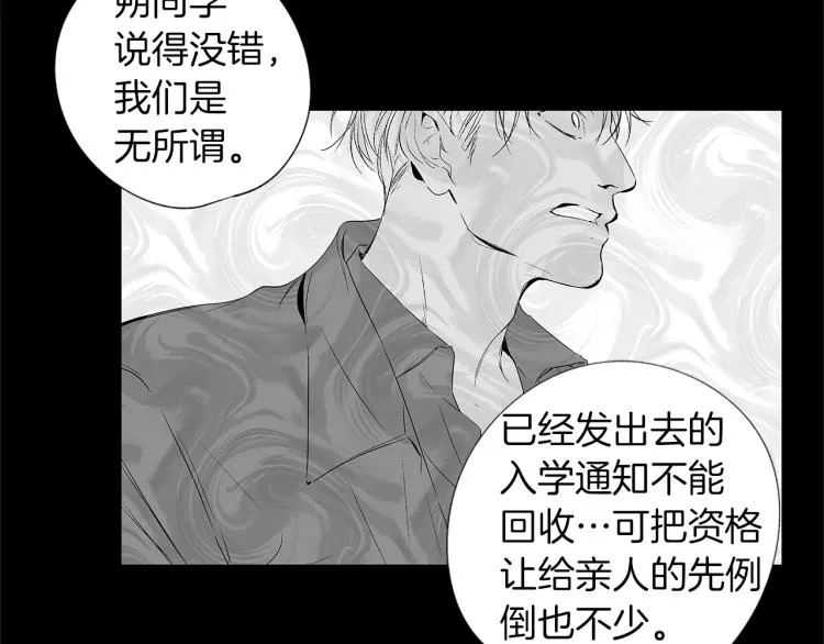 第4话 离开学校吧 第70页