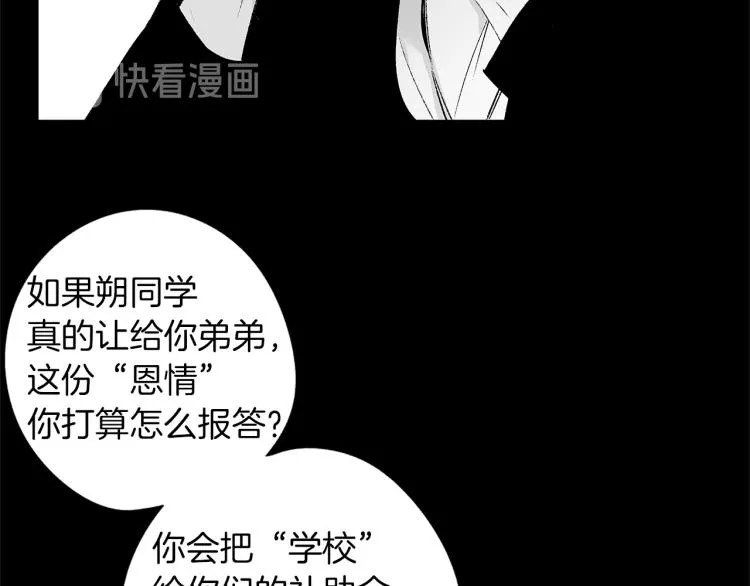 第4话 离开学校吧 第72页