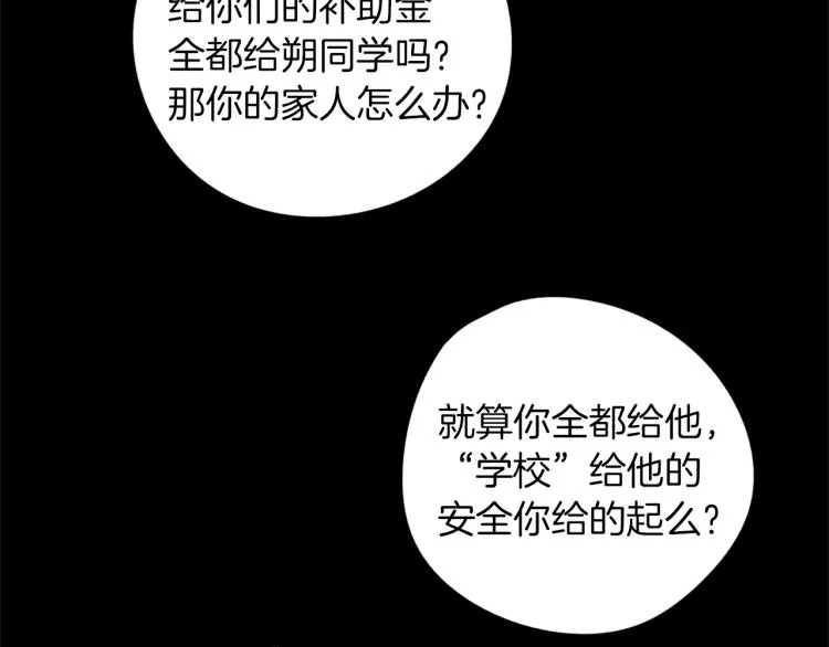 第4话 离开学校吧 第73页