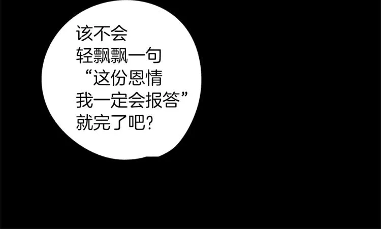 第4话 离开学校吧 第74页