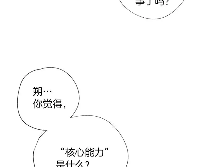 第4话 离开学校吧 第87页