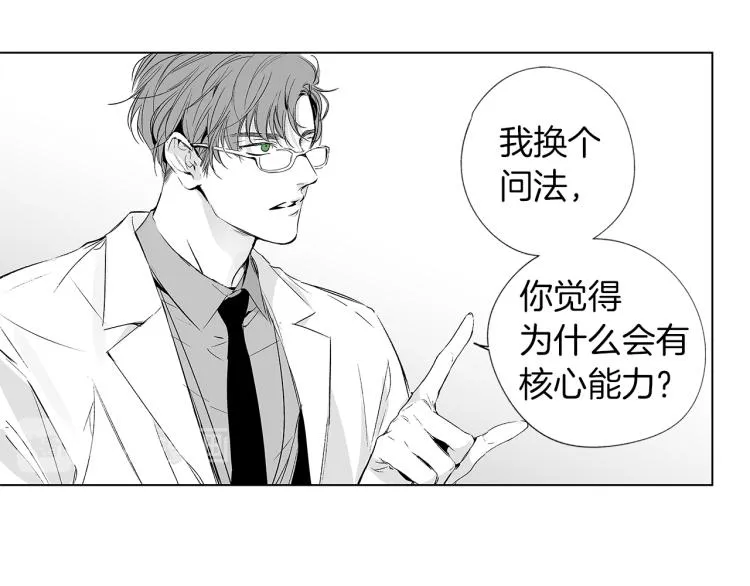 第4话 离开学校吧 第89页