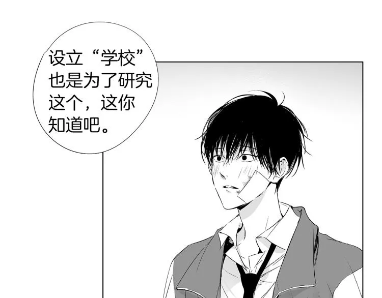 第4话 离开学校吧 第90页