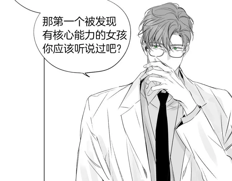 第5话 你的存在 第10页