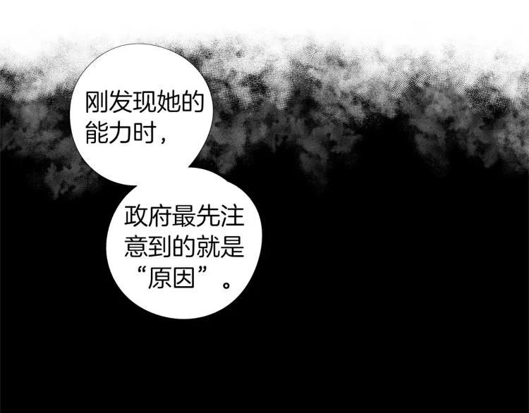 第5话 你的存在 第15页