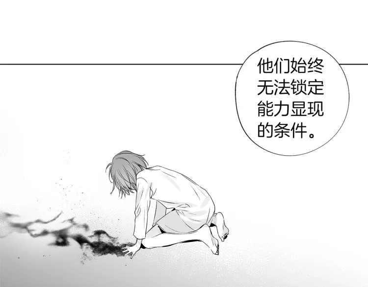 第5话 你的存在 第20页