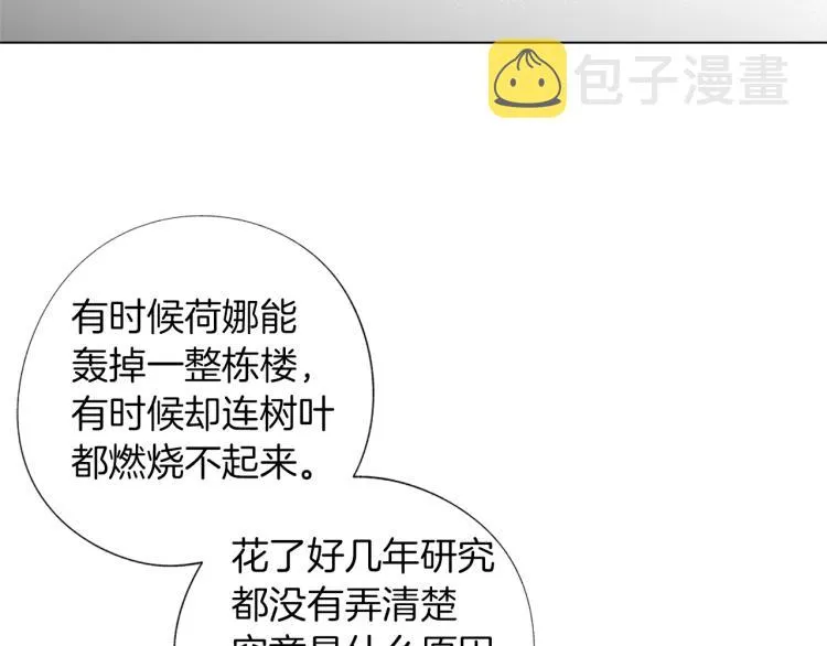 第5话 你的存在 第21页