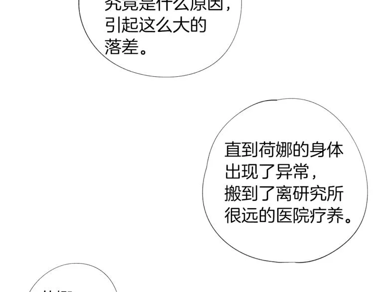 第5话 你的存在 第22页