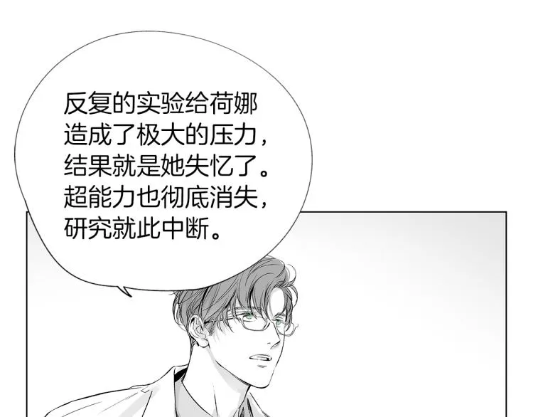 第5话 你的存在 第26页