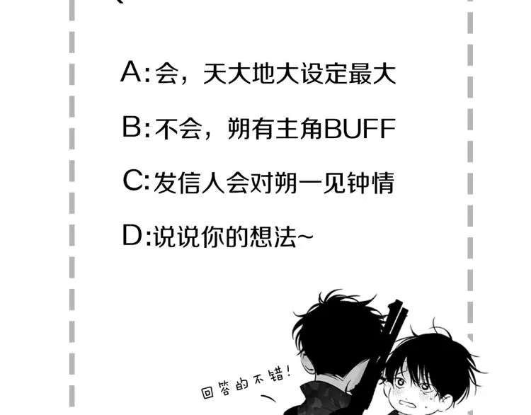 第5话 你的存在 第101页
