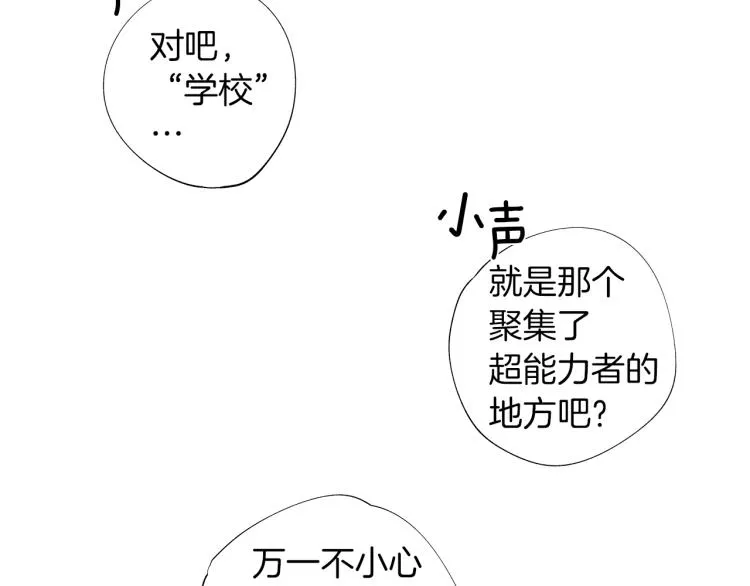 第6话 寻找发信人 第73页