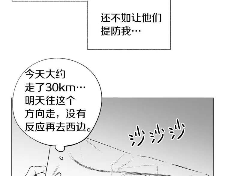 第6话 寻找发信人 第77页