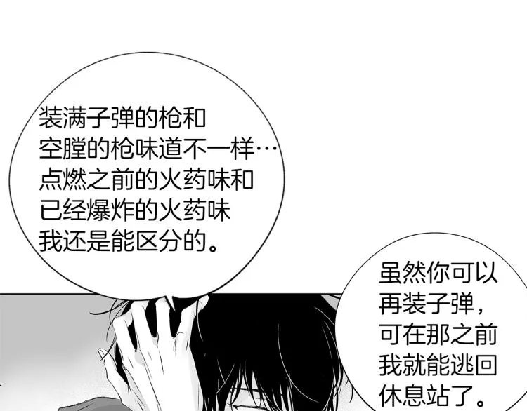 第7话 强烈的感觉 第61页