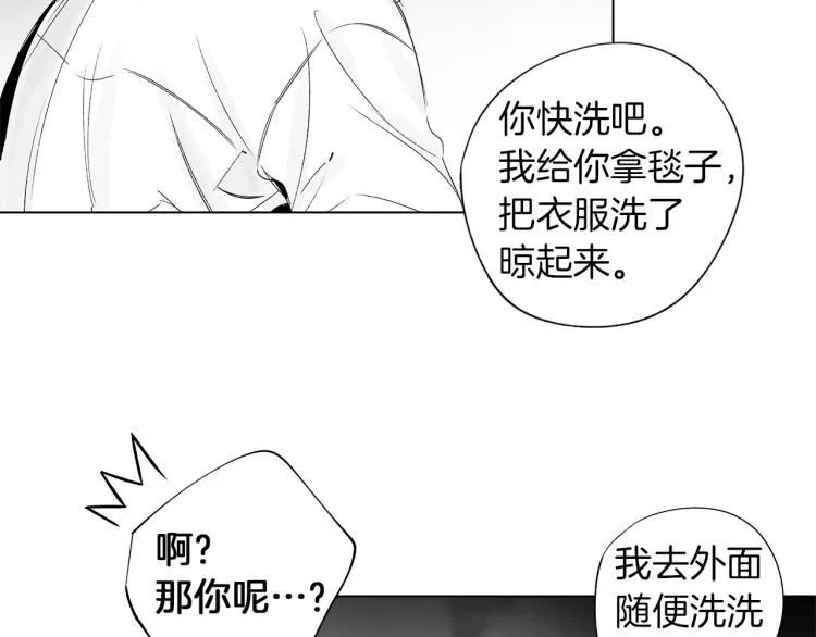 第23话 洗澡 第73页