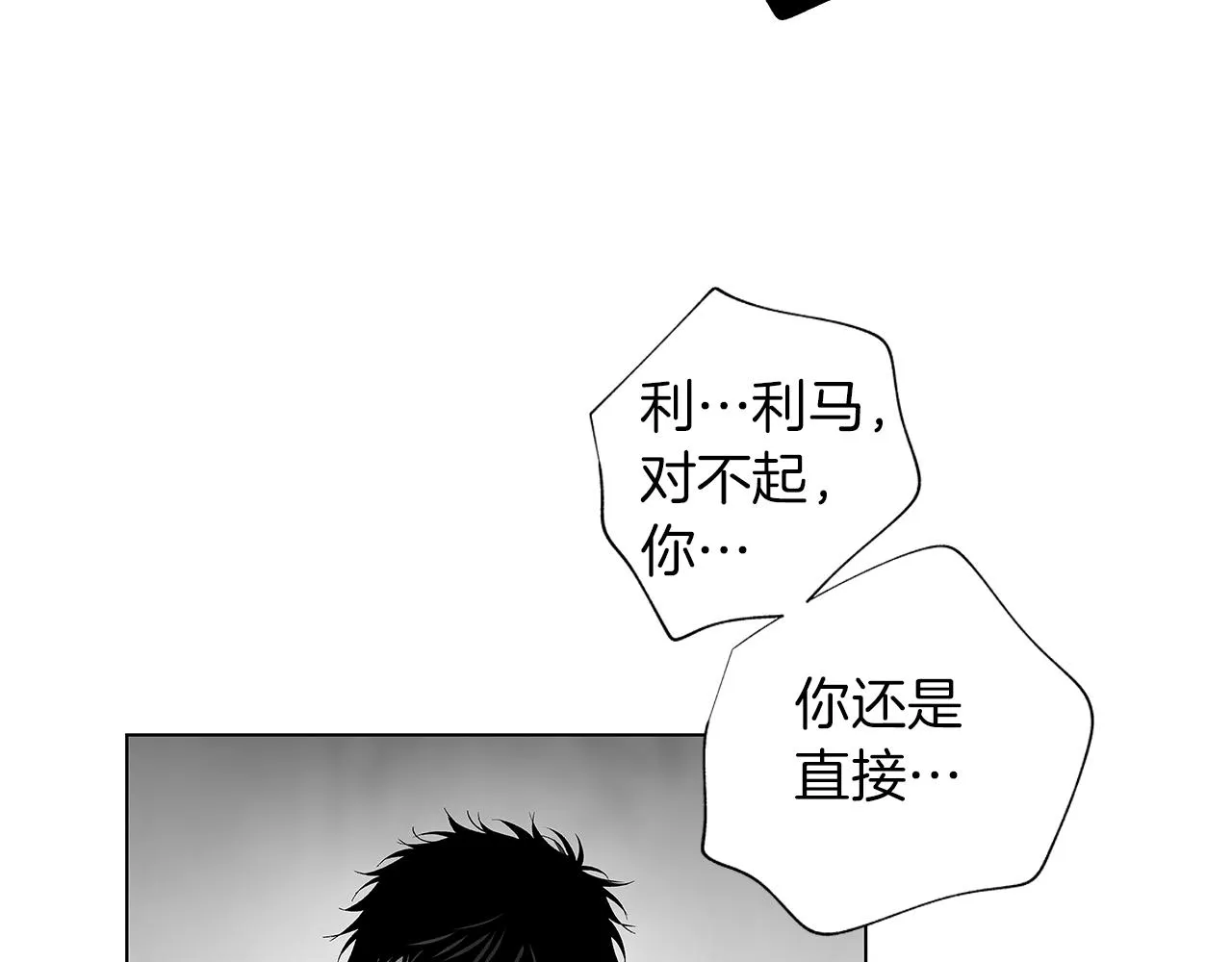 第25话 不安 第14页