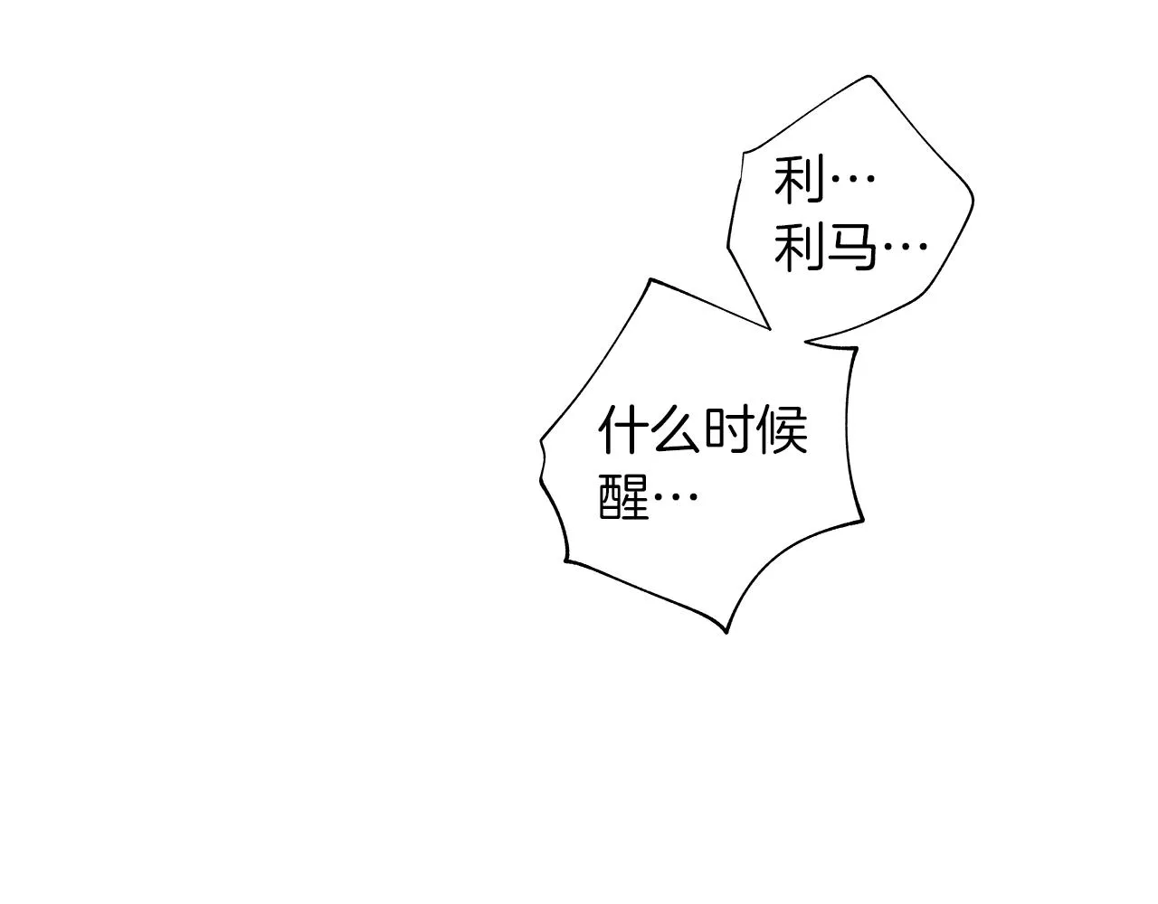 第25话 不安 第92页