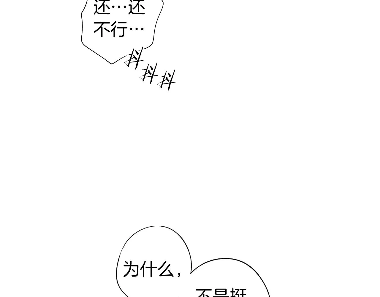 第25话 不安 第96页