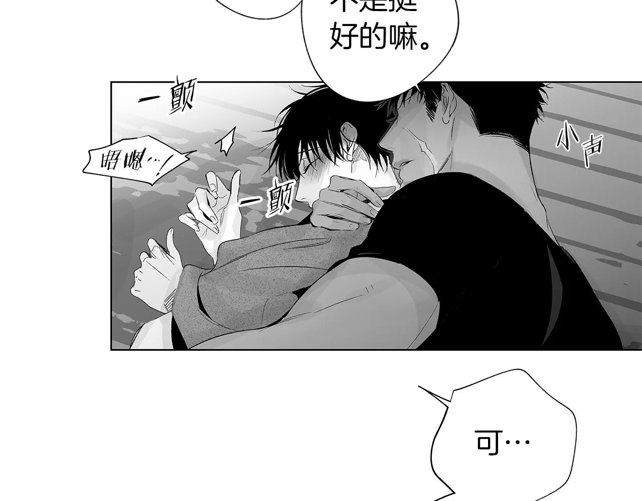 第25话 不安 第97页