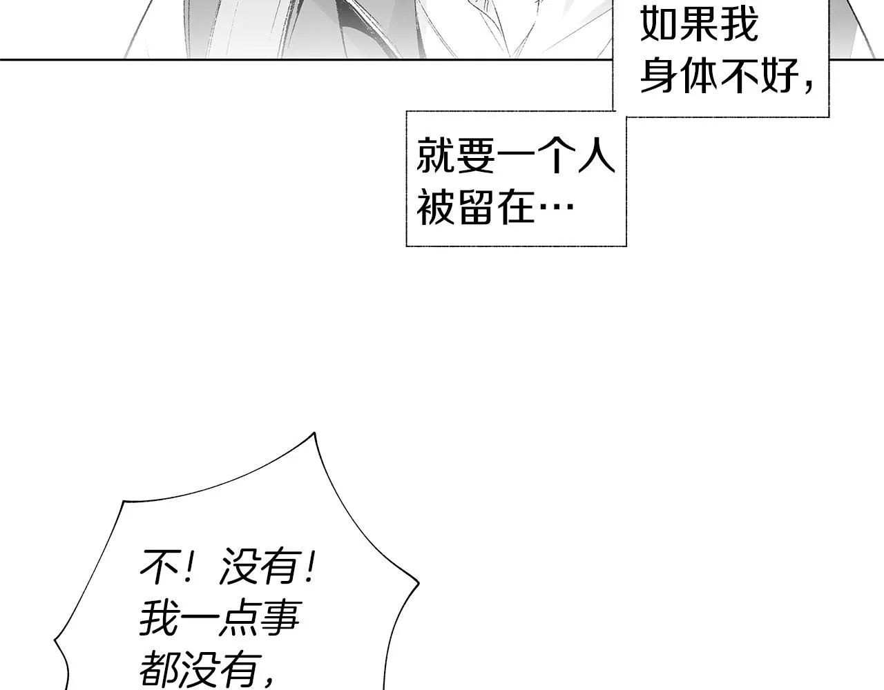 第25话 不安 第135页