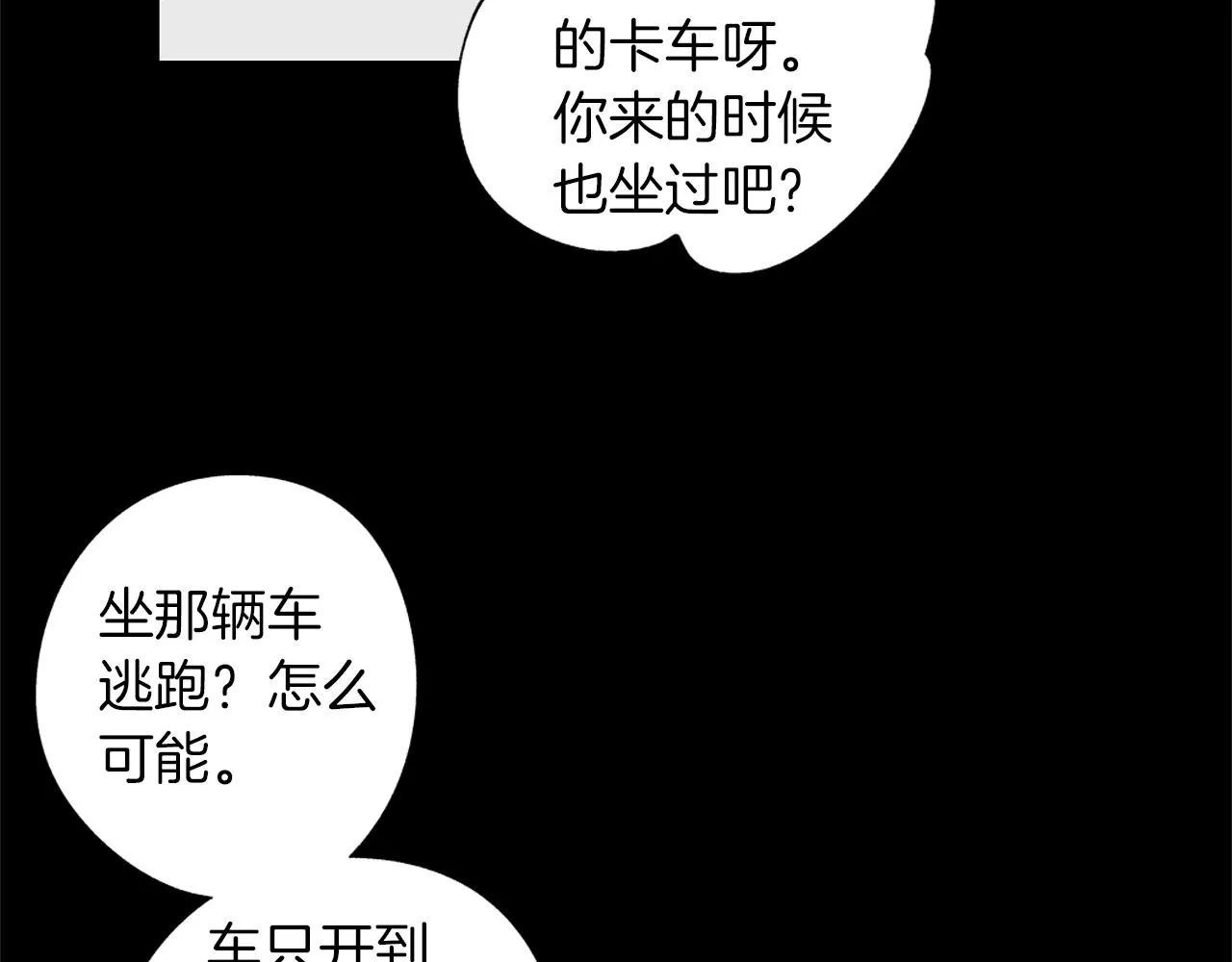 第26话 不愿醒的梦 第9页