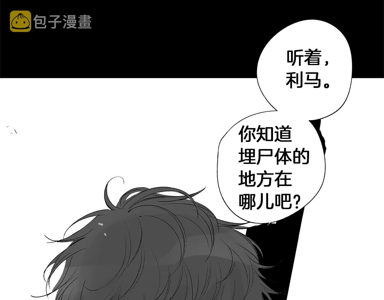 第26话 不愿醒的梦 第16页