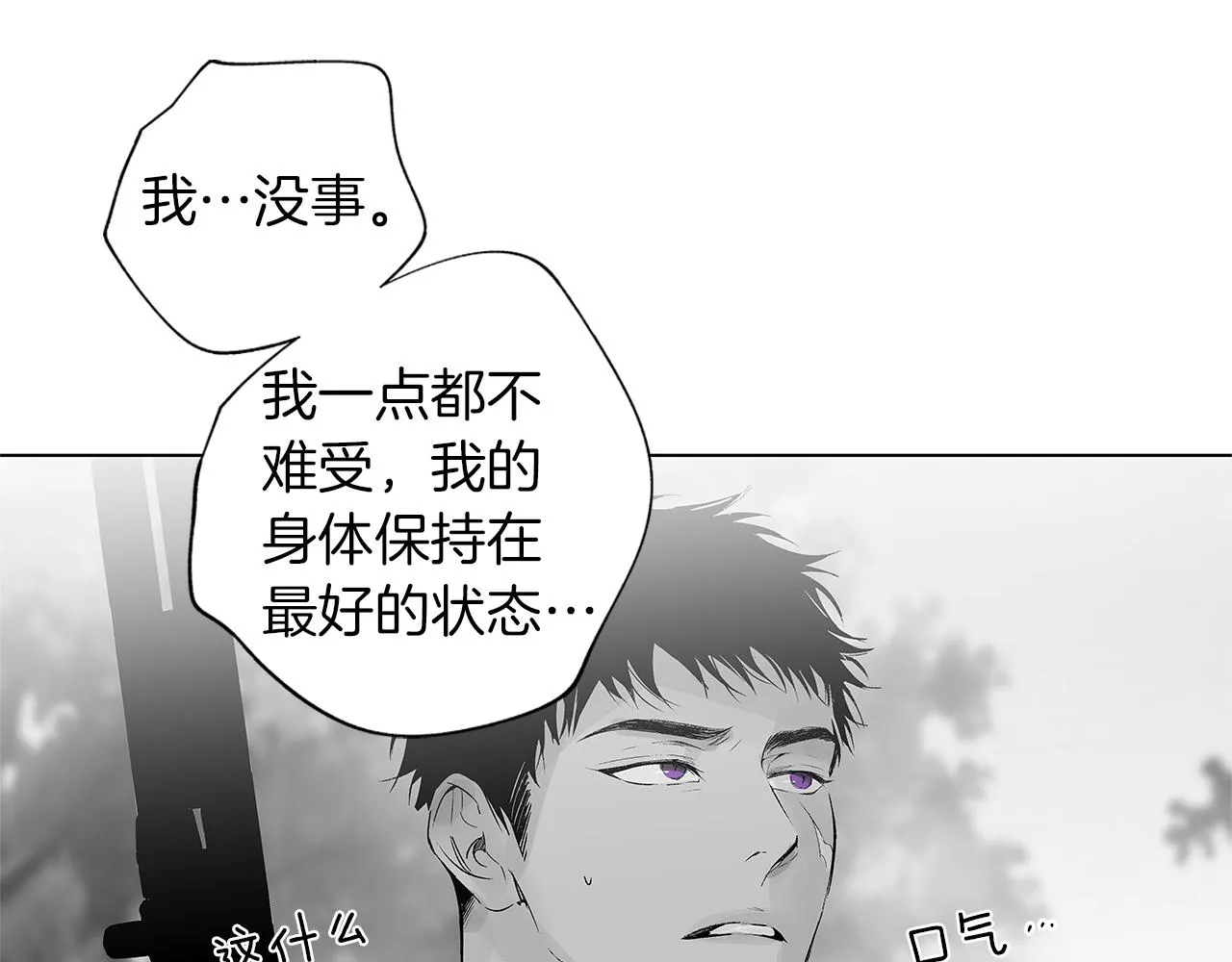 第26话 不愿醒的梦 第26页