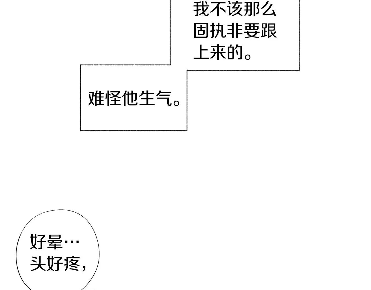 第26话 不愿醒的梦 第36页