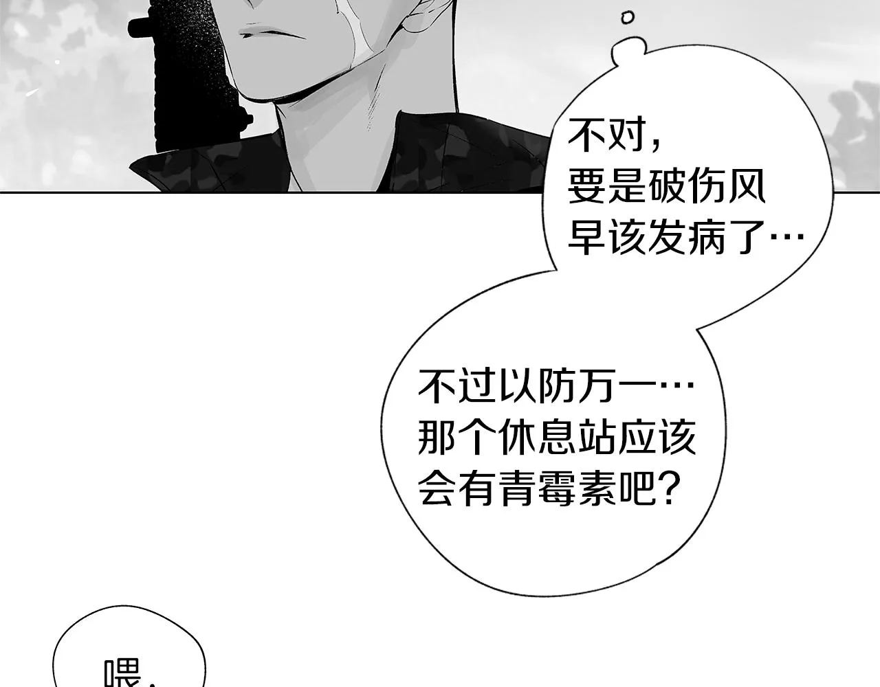 第26话 不愿醒的梦 第43页