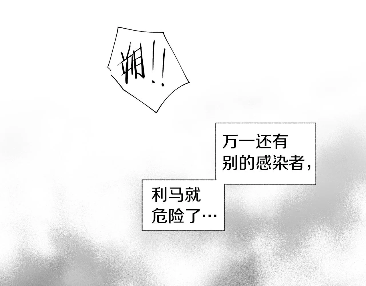 第26话 不愿醒的梦 第70页