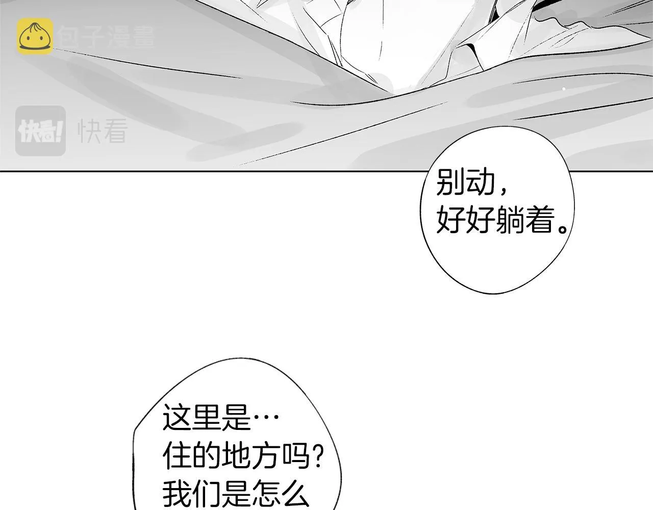 第26话 不愿醒的梦 第78页