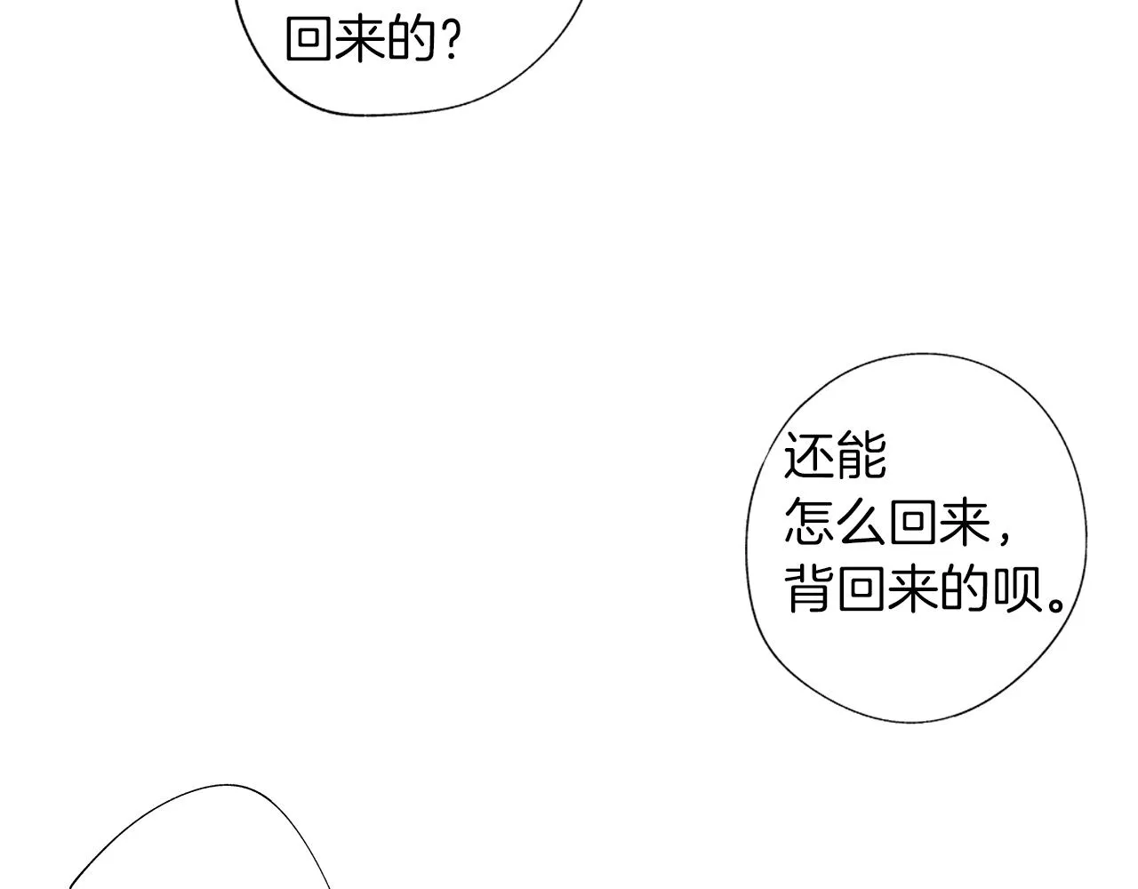 第26话 不愿醒的梦 第79页
