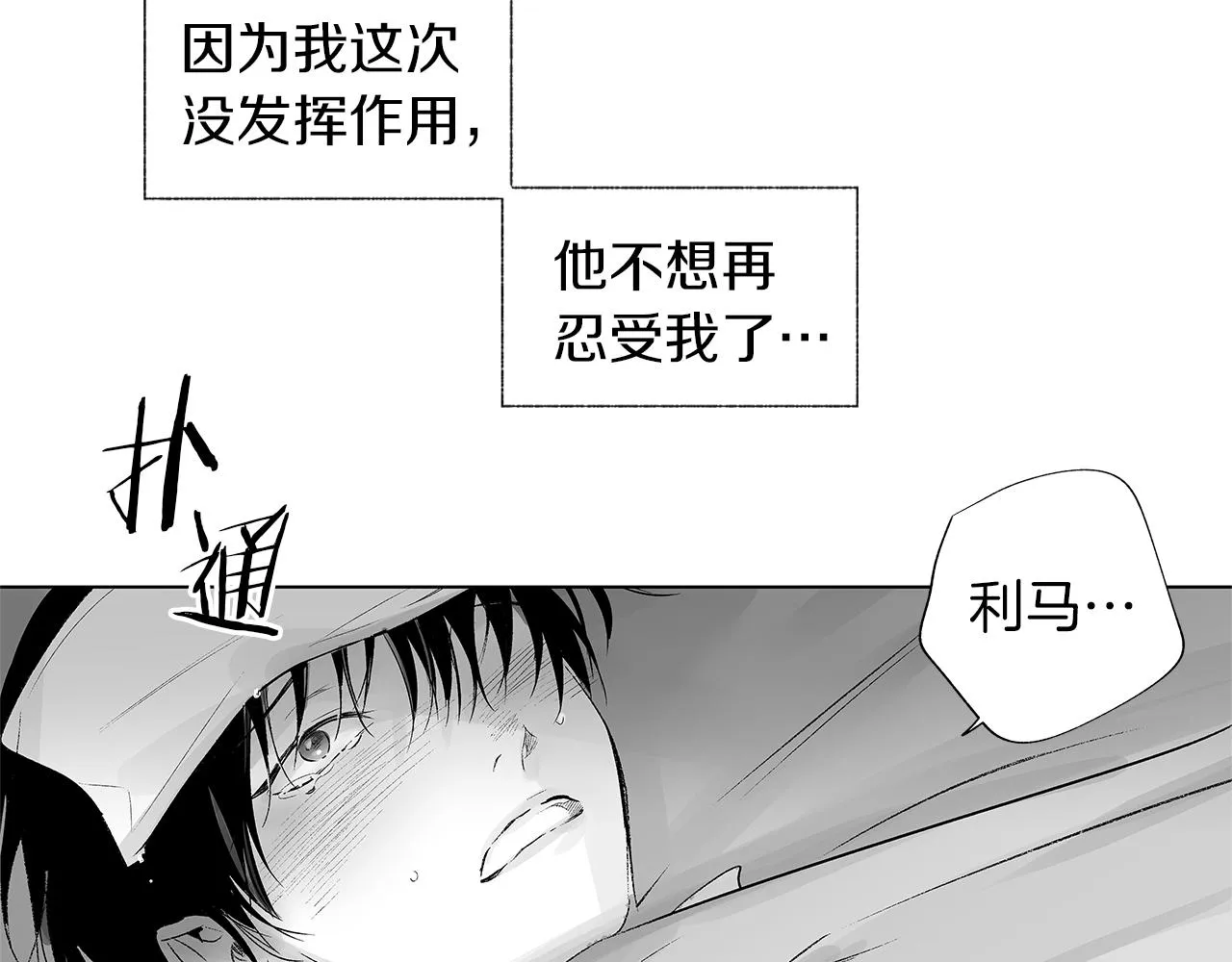 第26话 不愿醒的梦 第87页