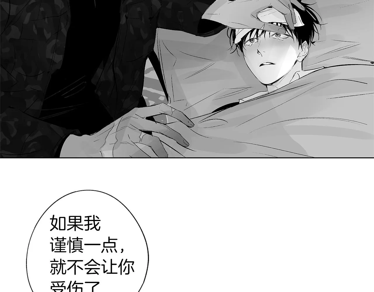 第26话 不愿醒的梦 第90页
