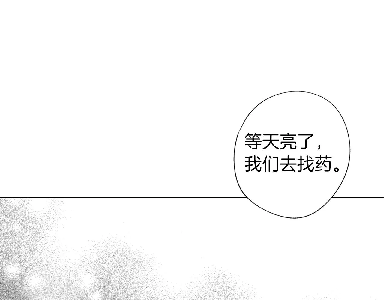 第26话 不愿醒的梦 第94页