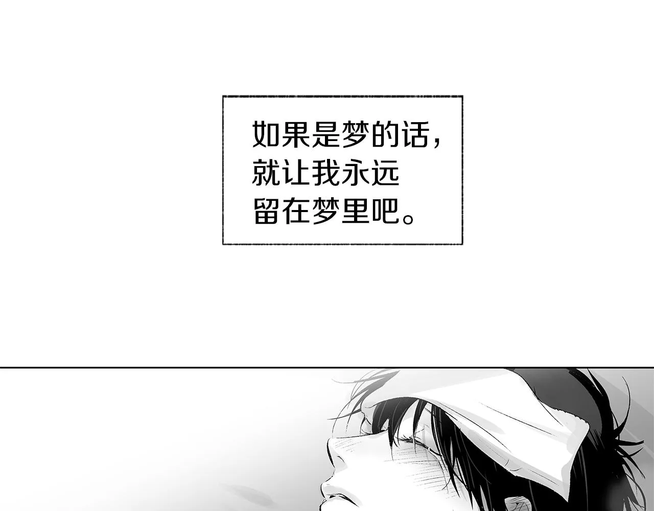 第26话 不愿醒的梦 第96页