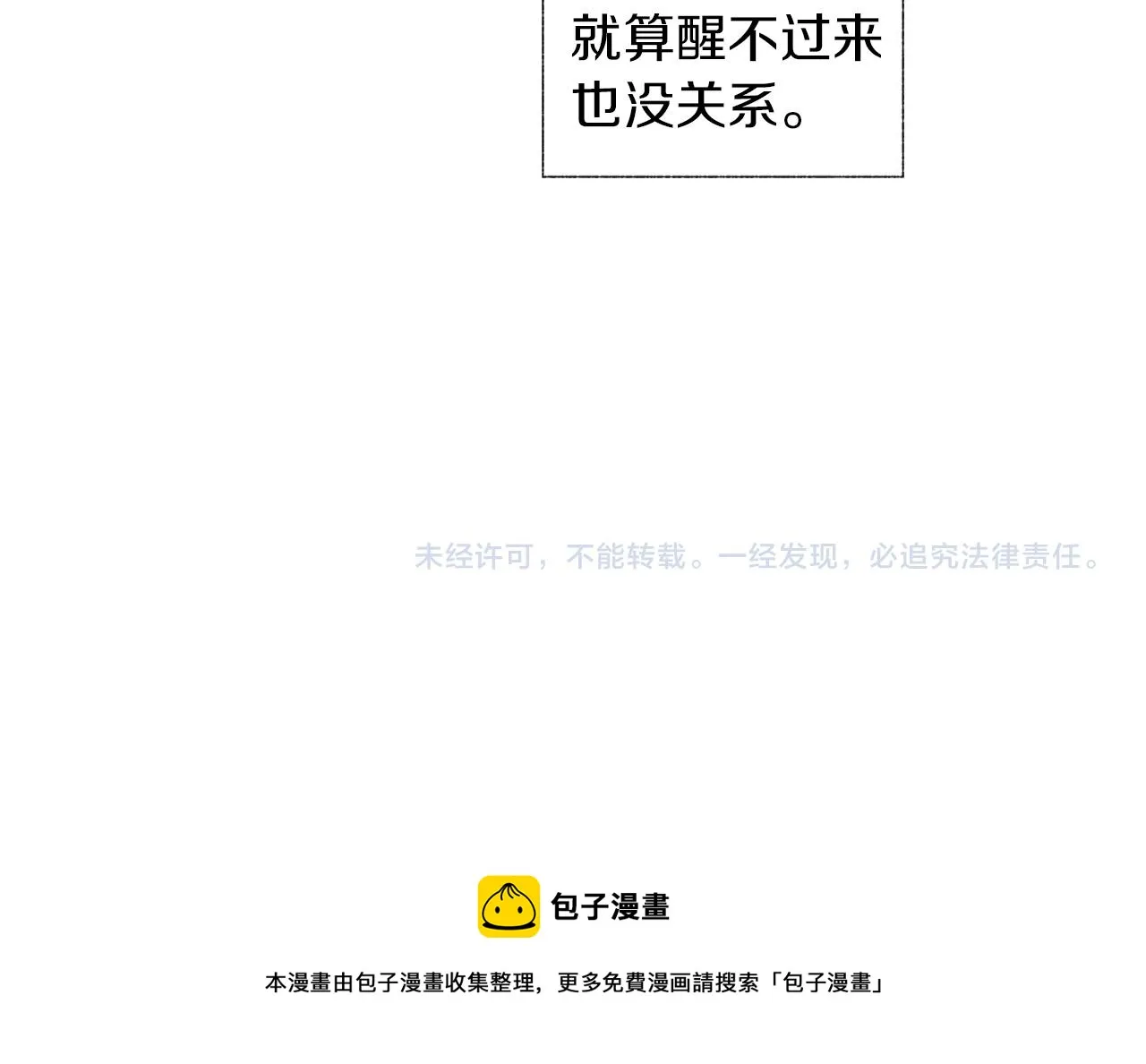 第26话 不愿醒的梦 第98页