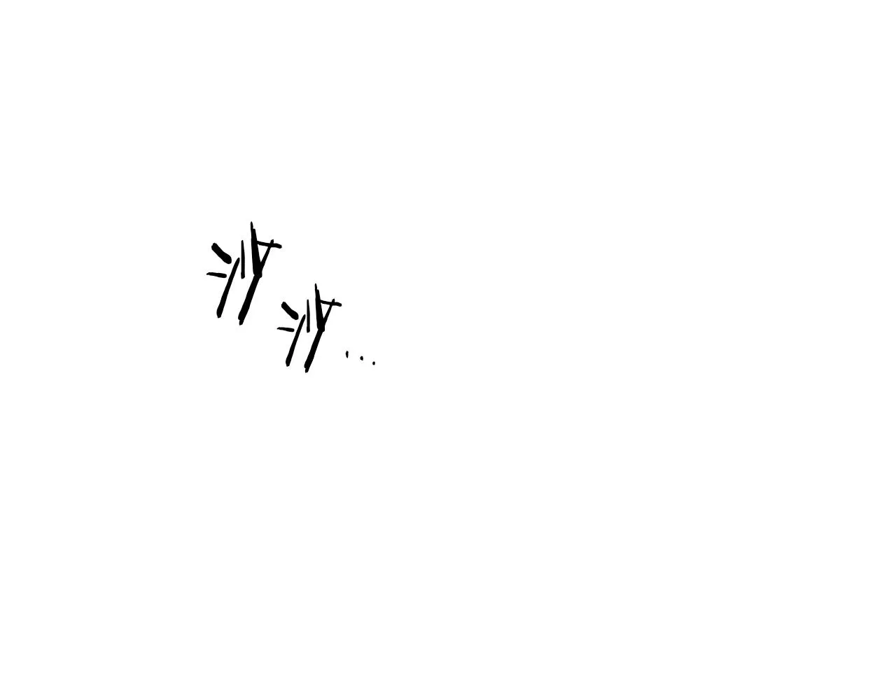 第27话 不丢下你 第5页