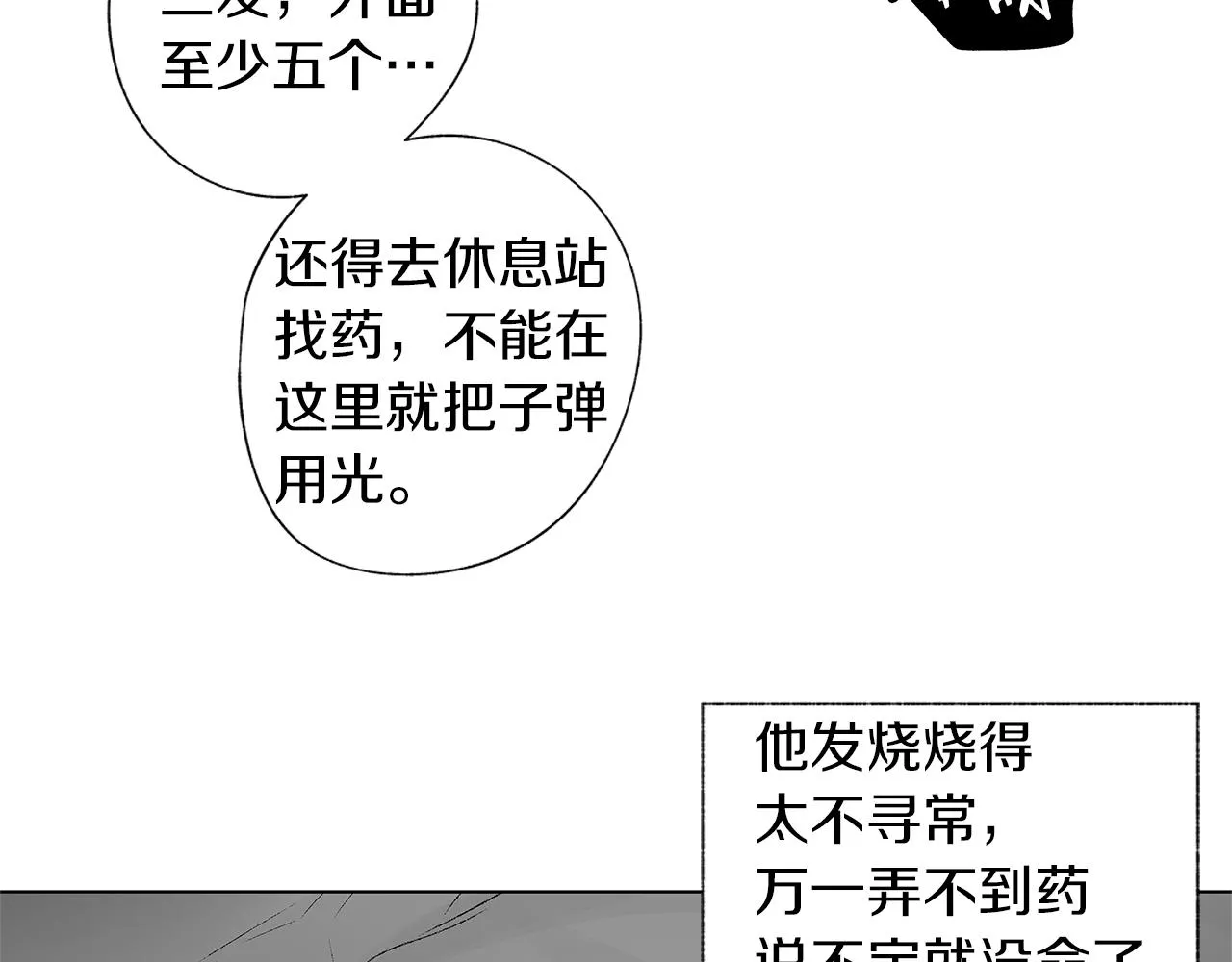 第27话 不丢下你 第16页