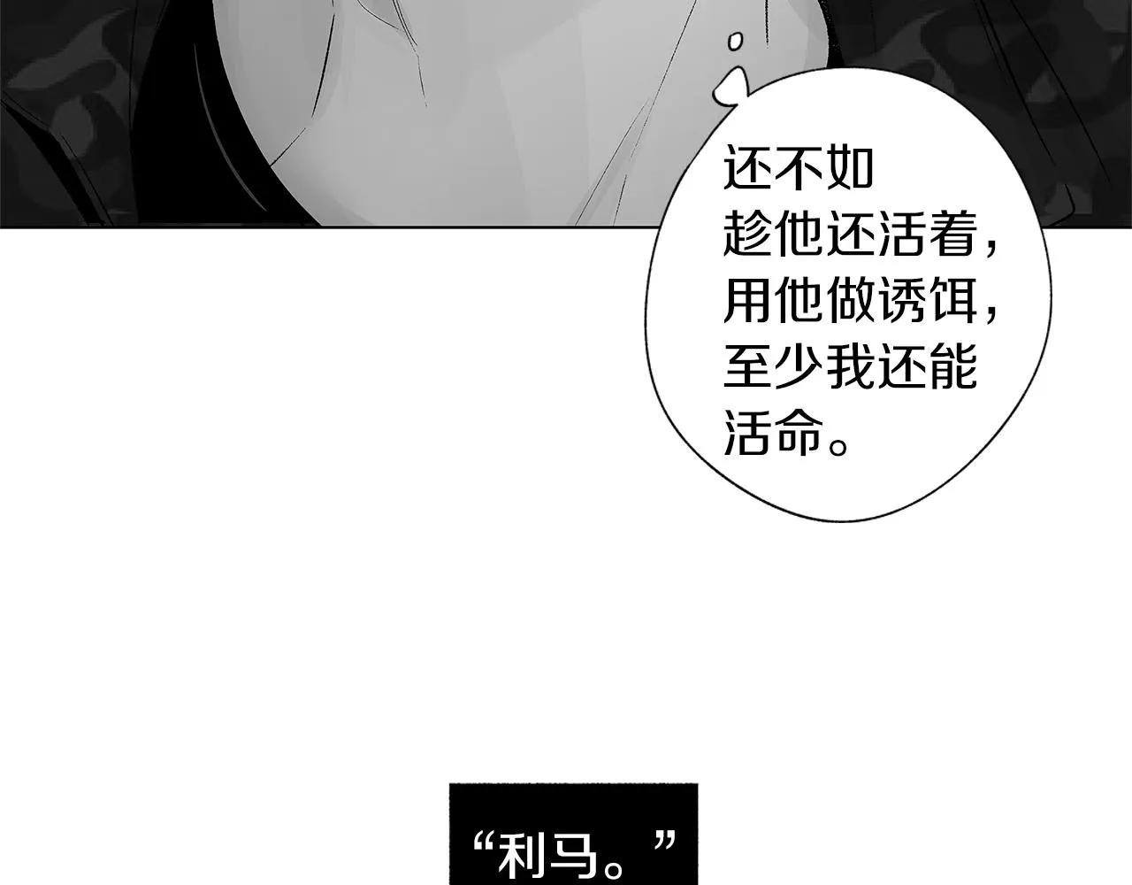第27话 不丢下你 第20页