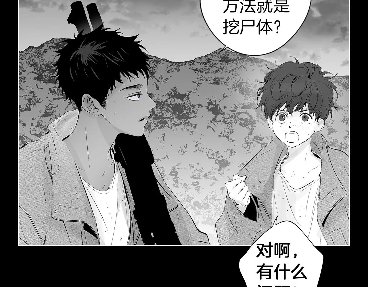 第27话 不丢下你 第28页