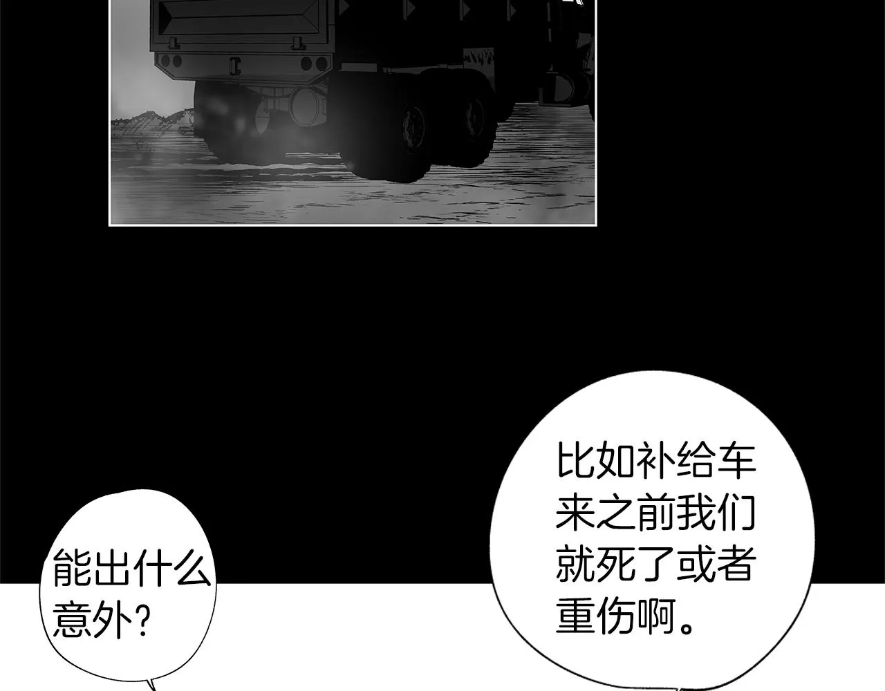第27话 不丢下你 第42页
