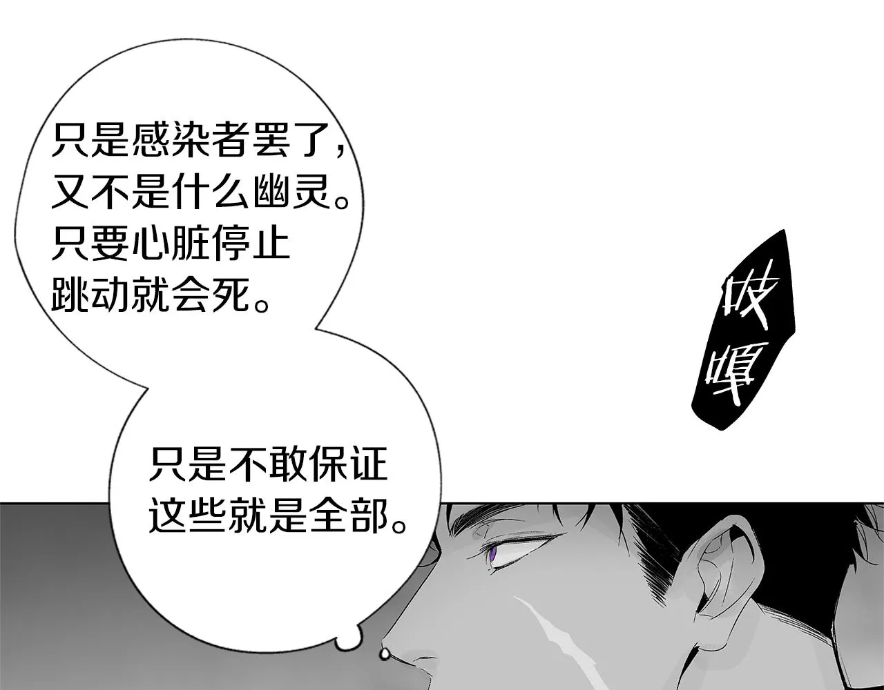 第27话 不丢下你 第74页
