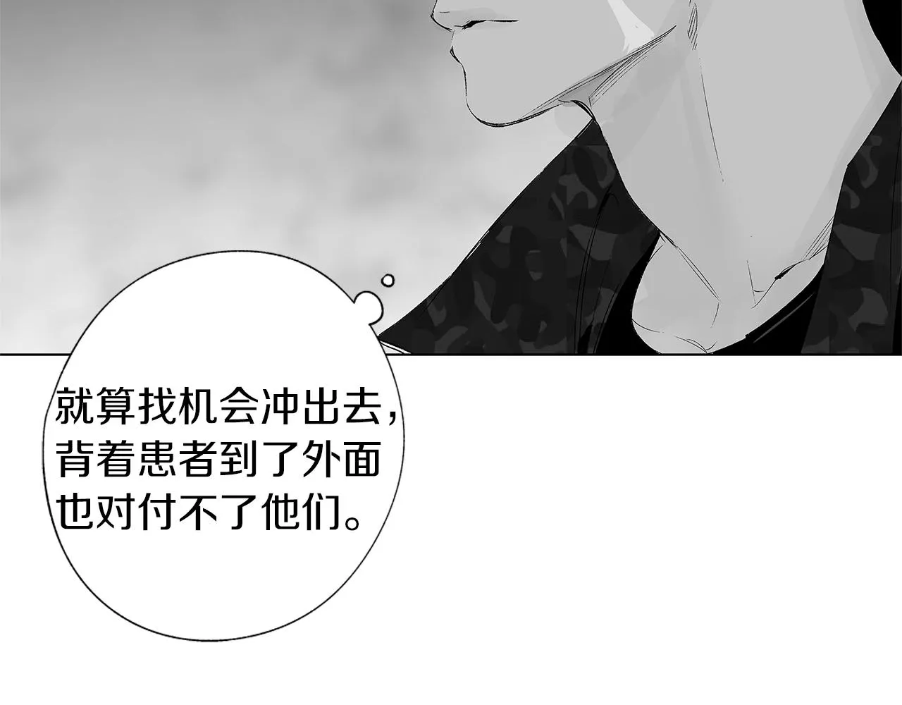 第27话 不丢下你 第75页